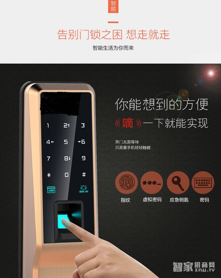 鑫煌潮智能鎖 指紋密碼鎖三種開(kāi)門方式