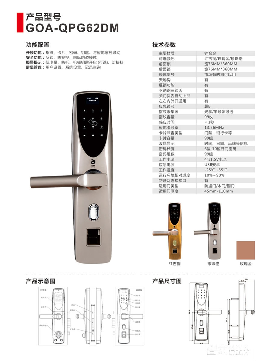 九安智能指紋鎖密碼鎖直板鋅合金材質(zhì)玫瑰金