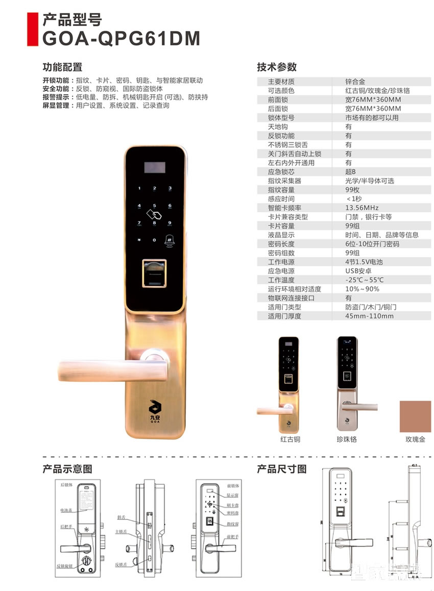 九安智能指紋鎖密碼鎖直板鋅合金材質(zhì)玫瑰金