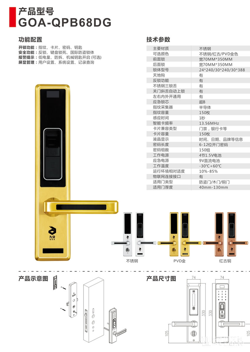 九安智能指紋鎖密碼鎖直板不銹鋼材質(zhì)紅古銅