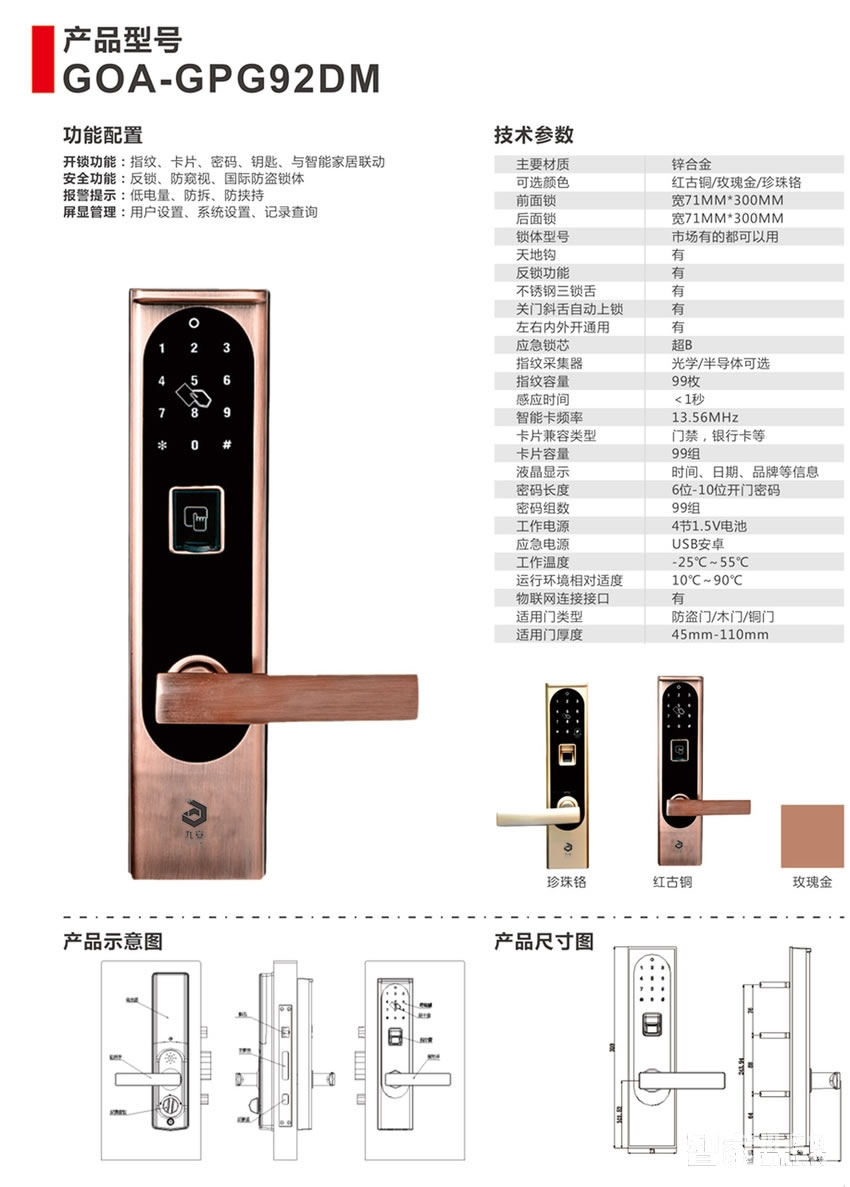 九安智能指紋鎖密碼鎖直板鋅合金材質(zhì)紅古銅