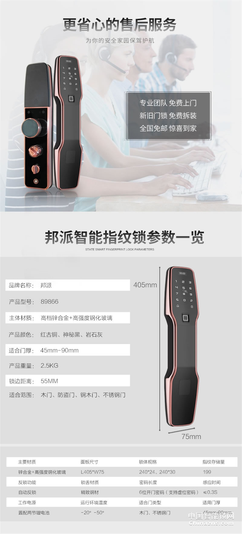 邦派全自動(dòng)家用智能鎖 指紋鎖app微信密碼鎖