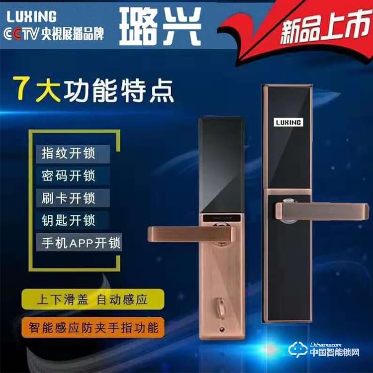 璐興智能鎖 app全自動滑蓋半導體智能鎖