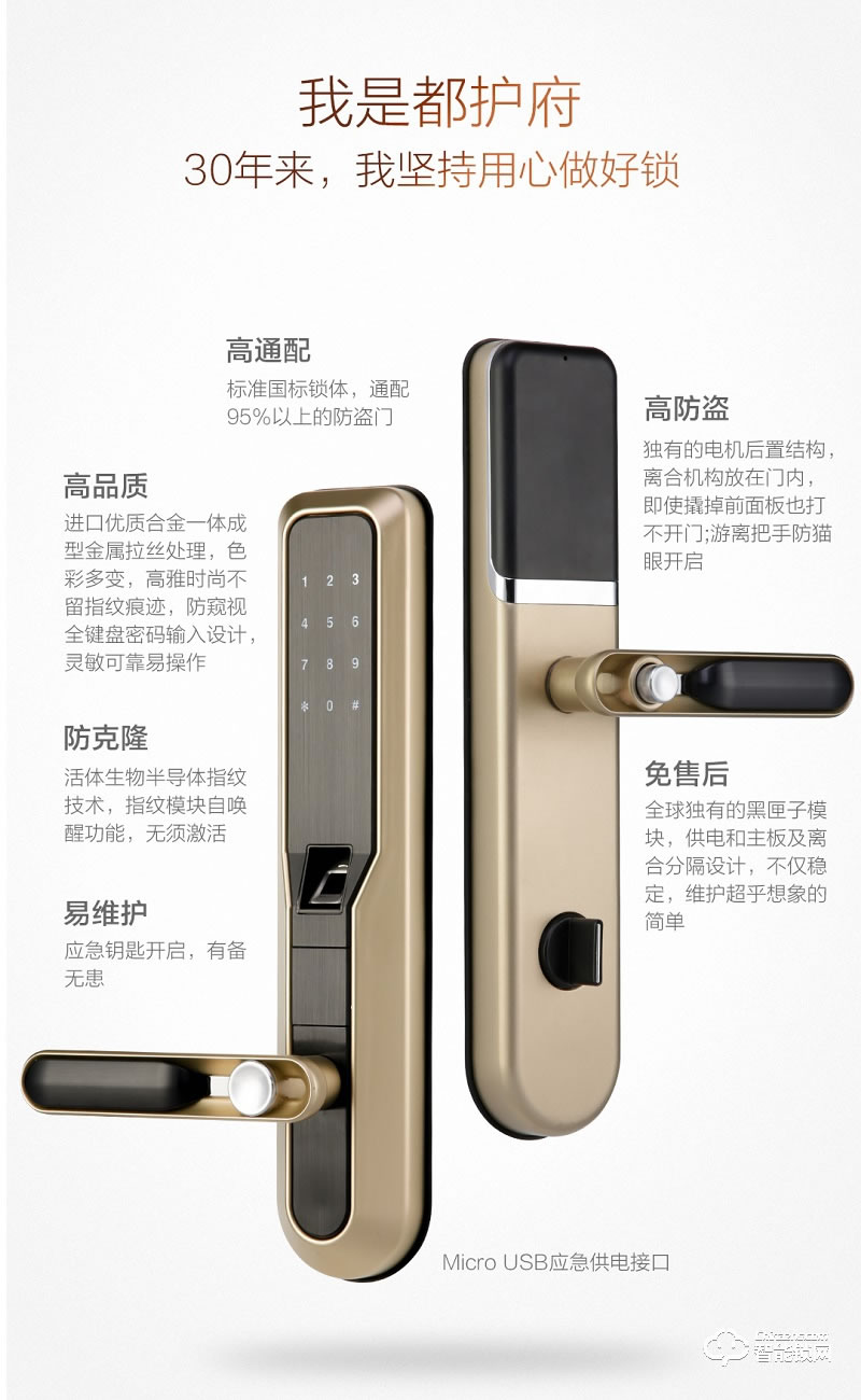 都護(hù)府指紋鎖 F001指紋密碼智能鎖
