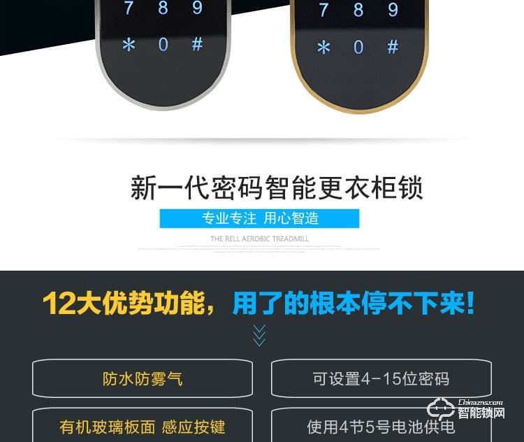 巨固智能鎖 浴室更衣柜電子感應(yīng)密碼鎖