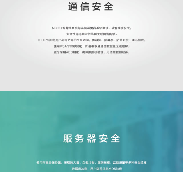 天網(wǎng)互聯(lián)智能鎖 675天網(wǎng)互聯(lián)NBIoT智能門鎖