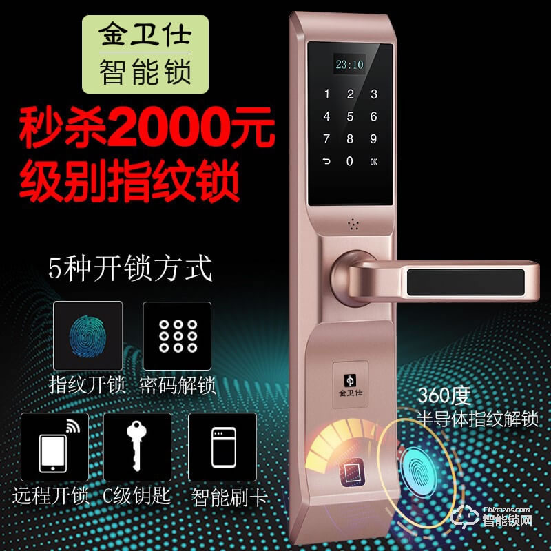 金衛(wèi)仕智能鎖 WS-I5家用防盜鎖密碼電子鎖