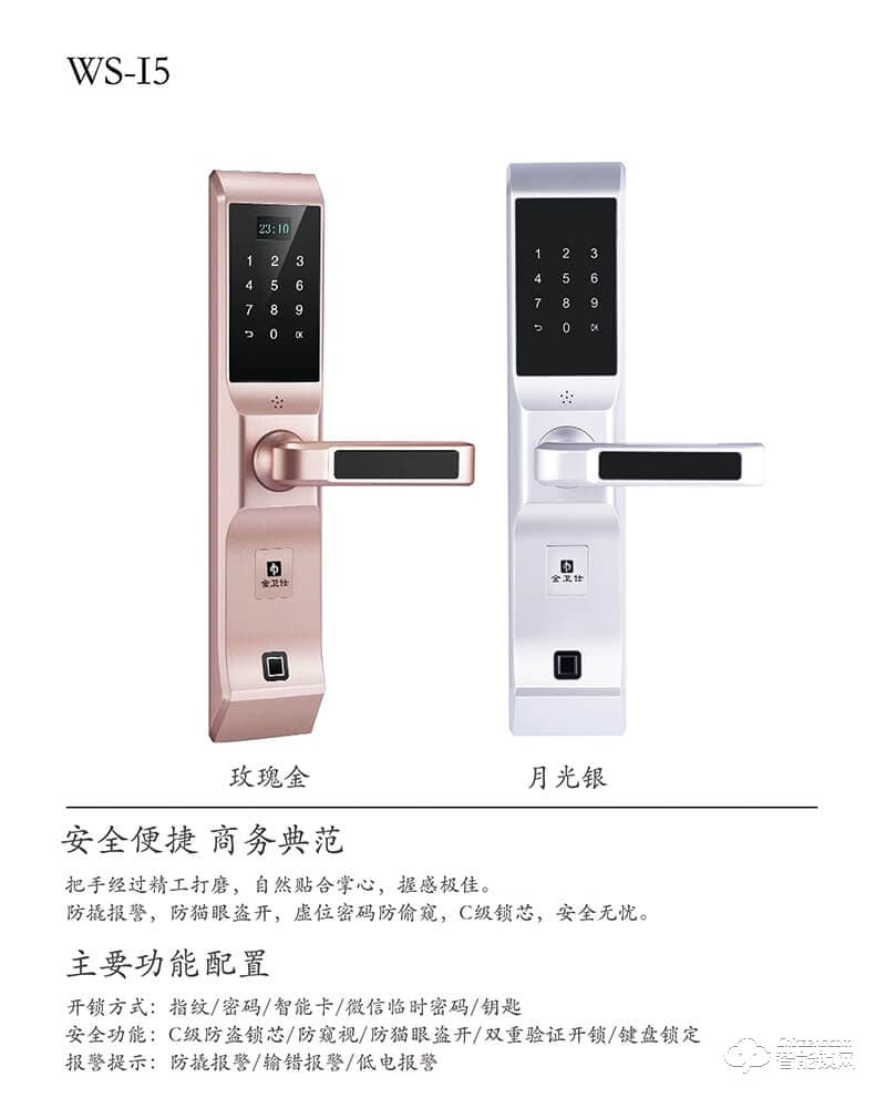 金衛(wèi)仕智能鎖 WS-I5家用防盜鎖密碼電子鎖