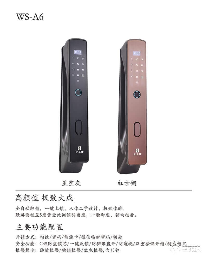金衛(wèi)仕智能鎖 WS-A6家用防盜鎖密碼電子鎖