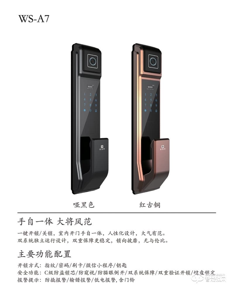 金衛(wèi)仕智能鎖 WS-A7家用防盜鎖密碼電子鎖