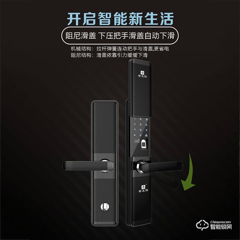 金衛(wèi)仕智能鎖 WS-I30滑蓋指紋鎖家用防盜鎖密碼電子鎖