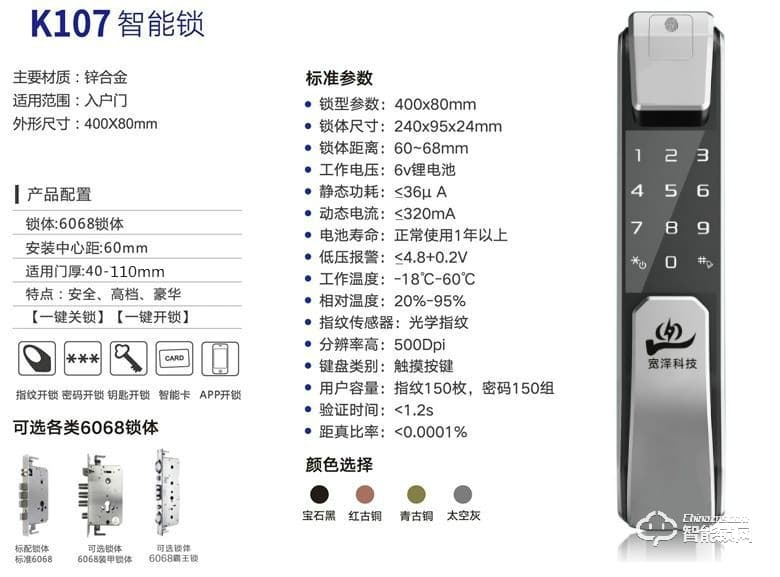 寬澤智能鎖 K107時(shí)尚推拉式智能指紋鎖