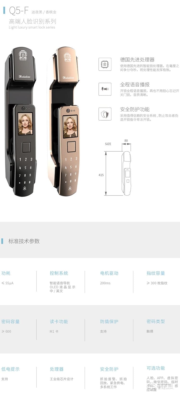柏萊帝尼智能鎖 Q5-F 高端人臉識別智能鎖