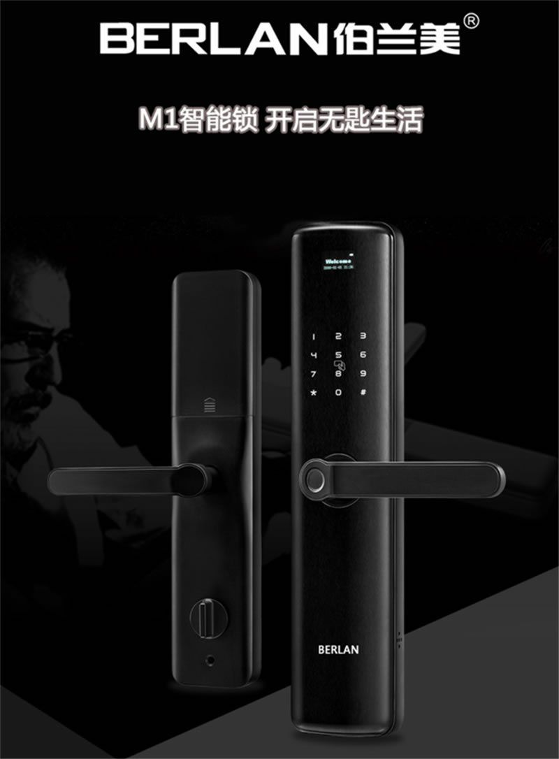 伯蘭美智能鎖 防盜門家用木門智能鎖