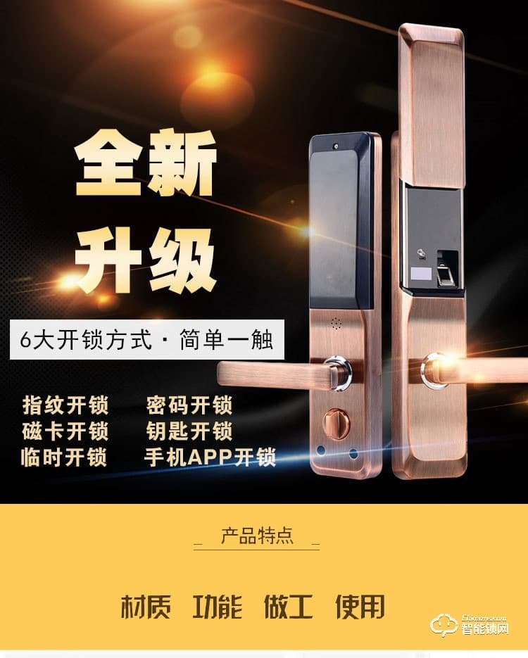 上品易聯(lián)智能鎖 YSH1智能指紋密碼鎖