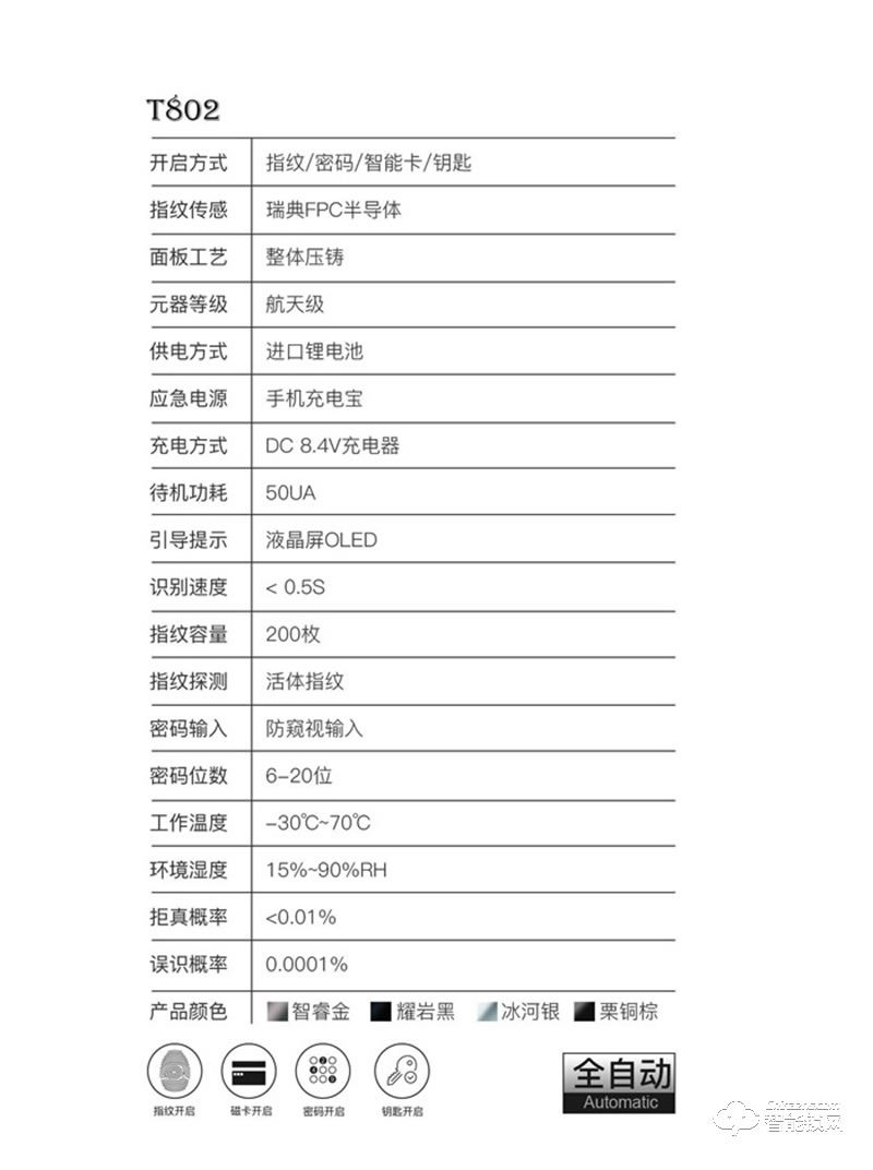 泰衛(wèi)智能鎖 T802磁卡密碼鎖防撬門鎖