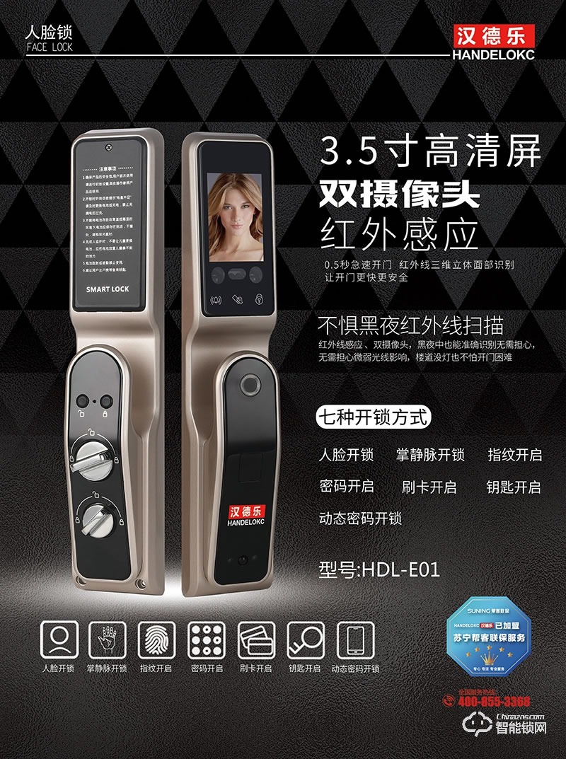 漢德樂智能鎖 HDL-E01人臉識別智能鎖