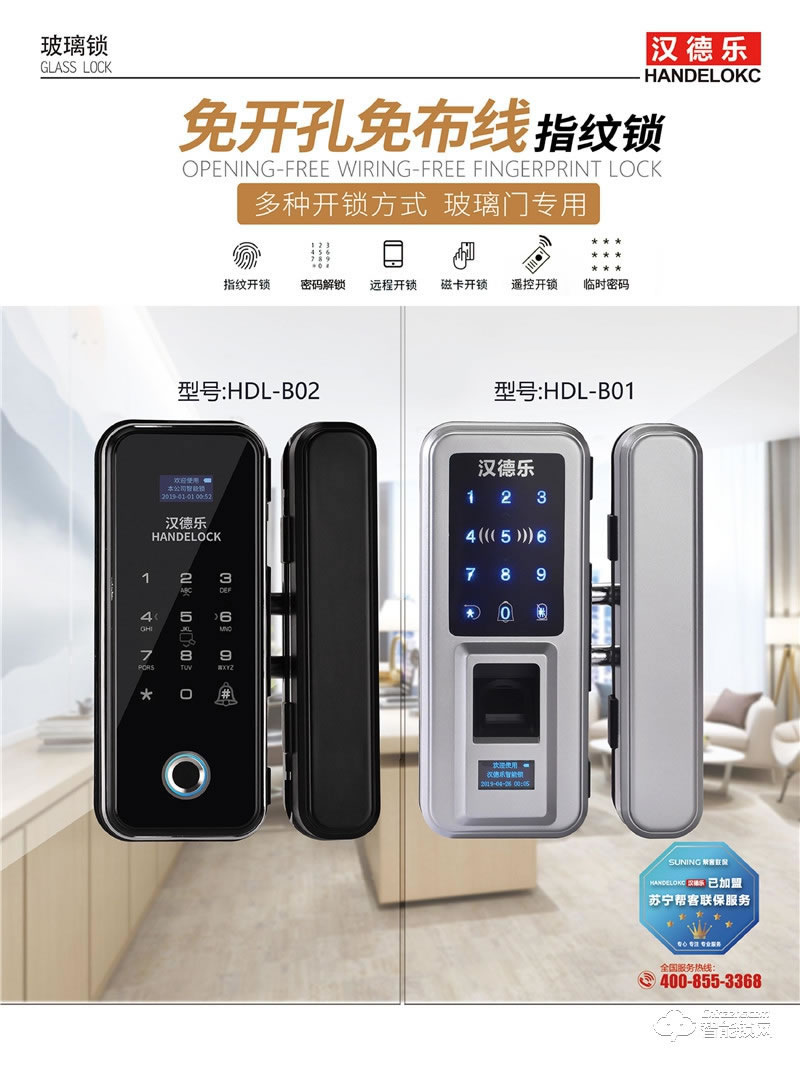 漢德樂智能鎖 HDL-B01免開孔免布線玻璃門指紋鎖