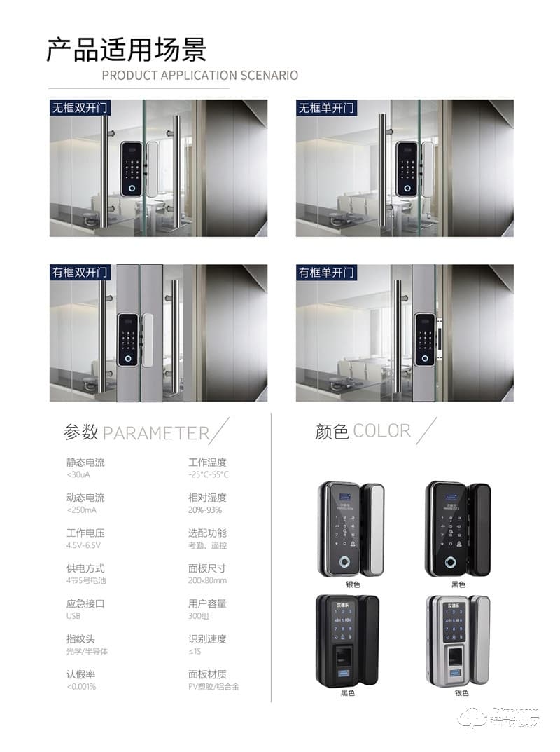 漢德樂智能鎖 HDL-B01免開孔免布線玻璃門指紋鎖