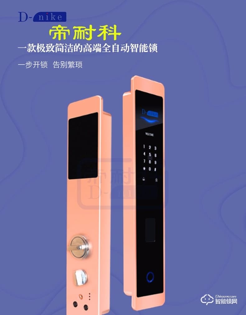 帝耐科智能鎖 DH618直板全自動(dòng)指紋鎖
