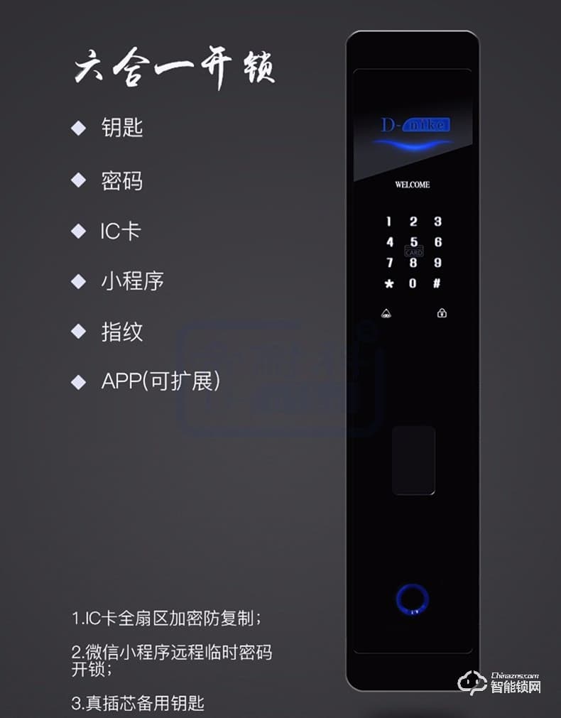 帝耐科智能鎖 DH618直板全自動(dòng)指紋鎖