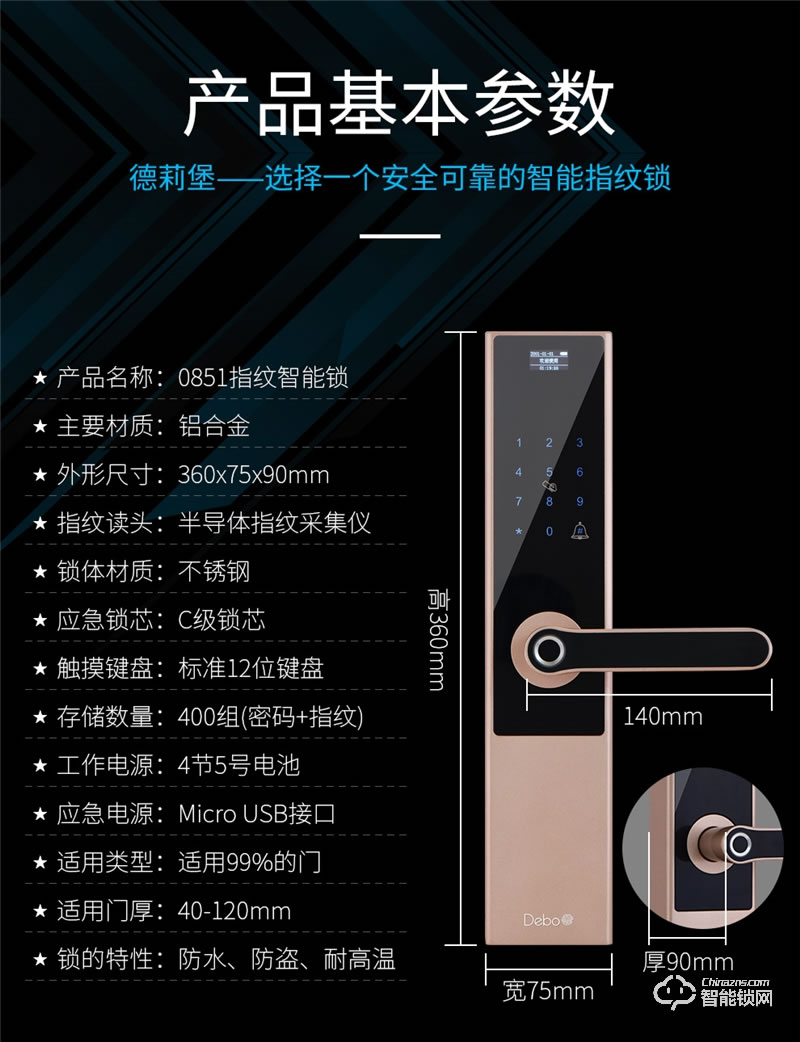 德莉堡智能鎖 0851家用防盜門鎖APP遠(yuǎn)程公寓鎖