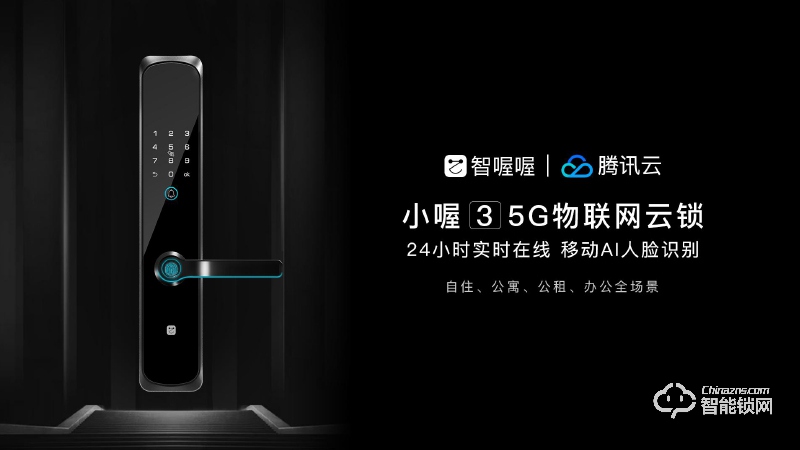 智喔喔智能鎖 小喔3 5G物聯(lián)網(wǎng)云鎖