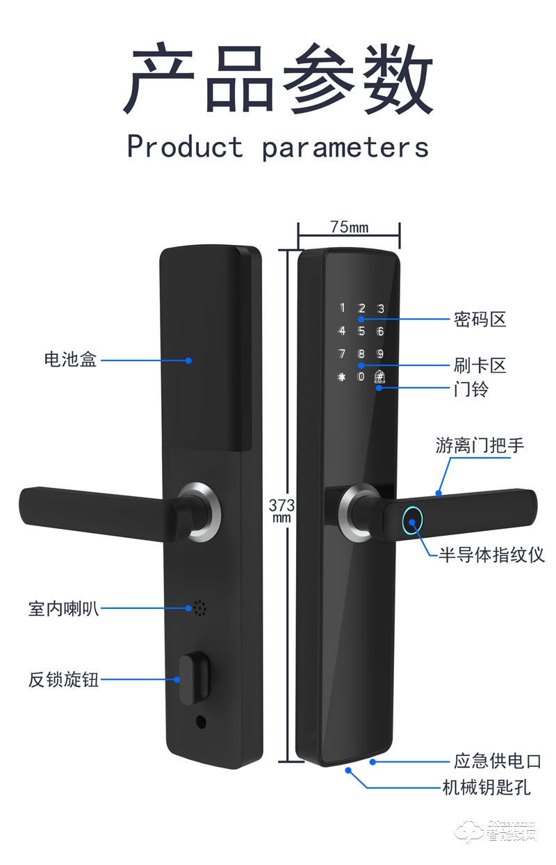 易麟智能鎖 Y03半自動直板智能鎖