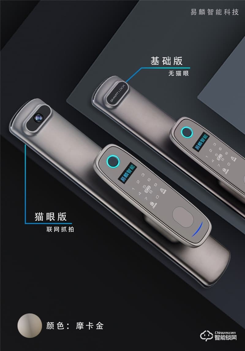 易麟智能鎖 Q04全自動(dòng)貓眼智能鎖
