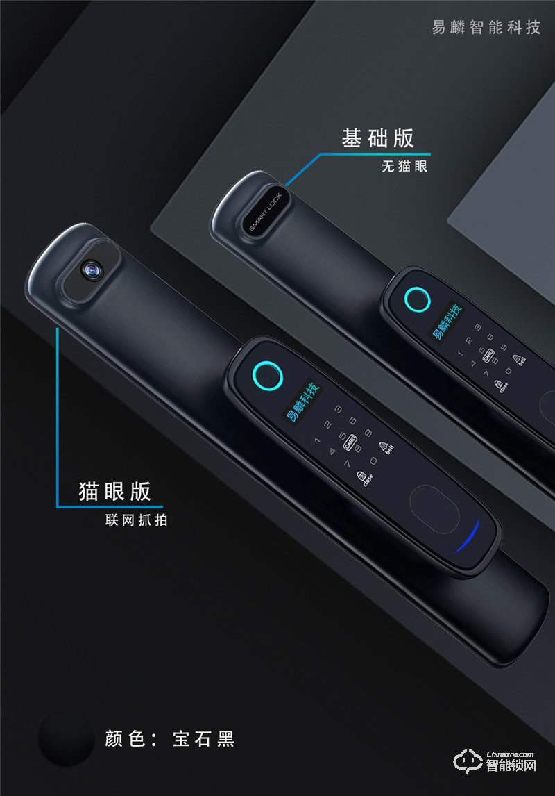 易麟智能鎖 Q04全自動(dòng)貓眼智能鎖
