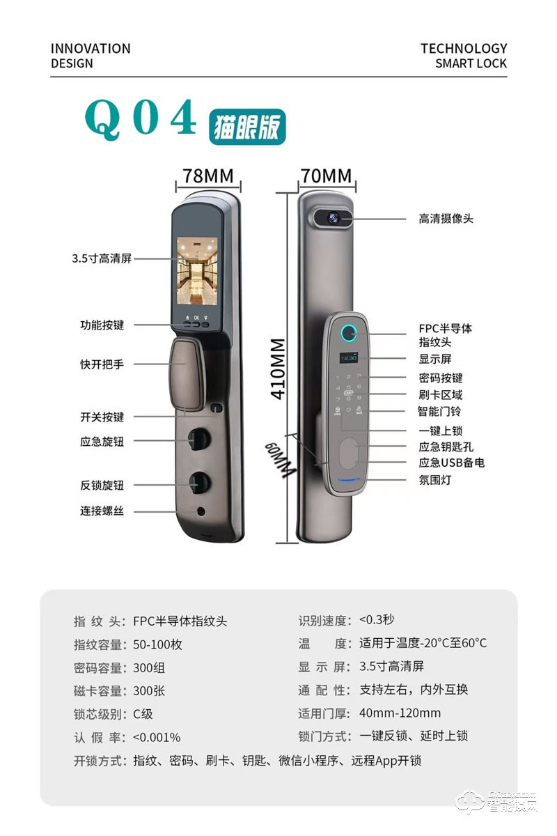 易麟智能鎖 Q04全自動(dòng)貓眼智能鎖