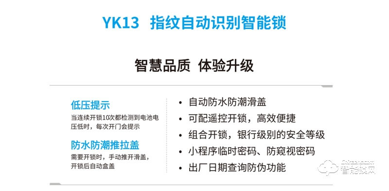 銀科智能鎖YK13 指紋自動識別智能鎖