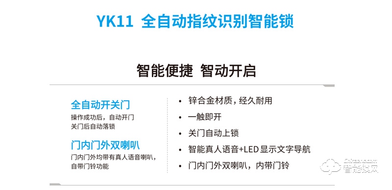 銀科智能鎖YK11 全自動(dòng)指紋識(shí)別智能鎖
