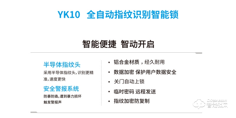 銀科智能鎖YK10 全自動指紋識別智能鎖
