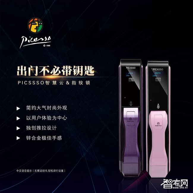 畢加索高端全自動智能指紋鎖 刷卡密碼鎖
