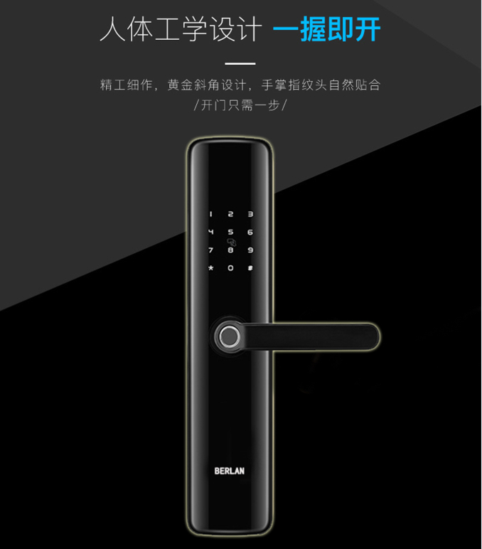 伯蘭美智能鎖 人體工學(xué)設(shè)計一握開密碼鎖