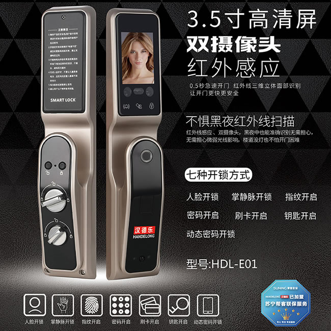漢德樂智能鎖 HDL-E01人臉識別智能鎖