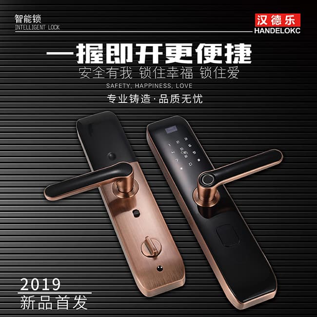 漢德樂智能鎖 HDL-A03一握開指紋密碼鎖