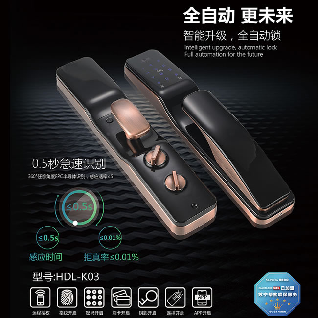 漢德樂智能鎖 HDL-K03全自動智能密碼鎖
