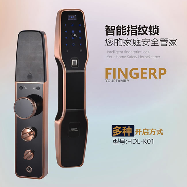 漢德樂智能鎖 HDL-K01智能指紋鎖