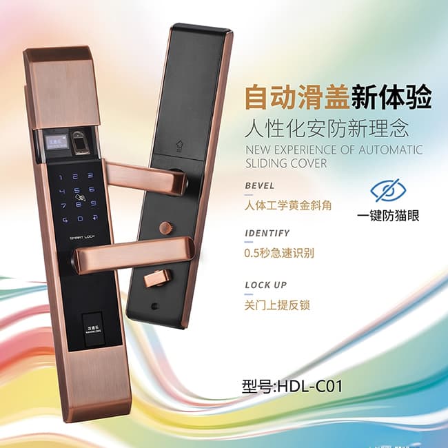 漢德樂智能鎖 HDL-C01自動滑蓋密碼指紋鎖