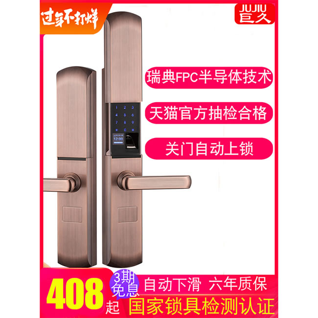 巨久智能鎖 8820滑蓋防智能鎖指紋密碼鎖