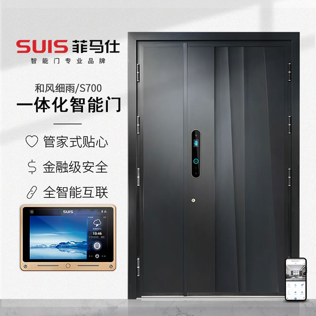 菲馬仕智能門 S700B1掌紋掌靜脈智能門