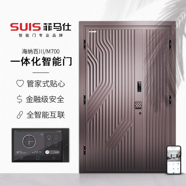菲馬仕智能門 M700B1智能防盜門家用入戶門