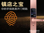 金腰帶指紋鎖有哪些優(yōu)點