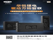 給智能鎖鋰電池“喂飽”學(xué)問大，正確充電姿勢學(xué)起來