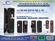 安全+便捷+智能：智能鎖如何定義新時代門禁？