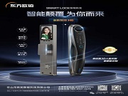 東方歐鉑H6智能鎖：究竟藏著什么黑科技，讓家門安防煥然一新？