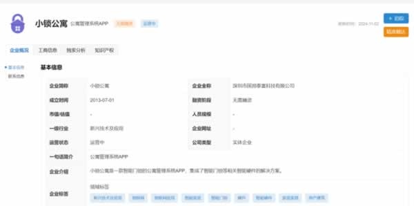 智能門鎖