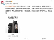 華為智能鎖2正式開(kāi)售，起步價(jià)2499元，內(nèi)置“小紅鍵”應(yīng)急方案